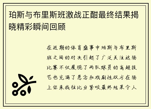 珀斯与布里斯班激战正酣最终结果揭晓精彩瞬间回顾