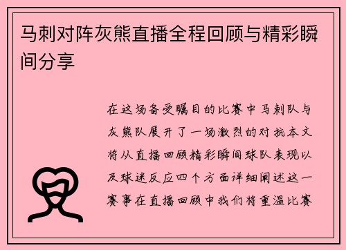 马刺对阵灰熊直播全程回顾与精彩瞬间分享